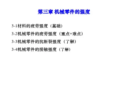 机械设计第九版第三章3