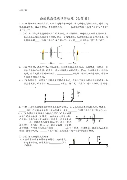 凸透镜成像规律实验练习题(含问题详解)