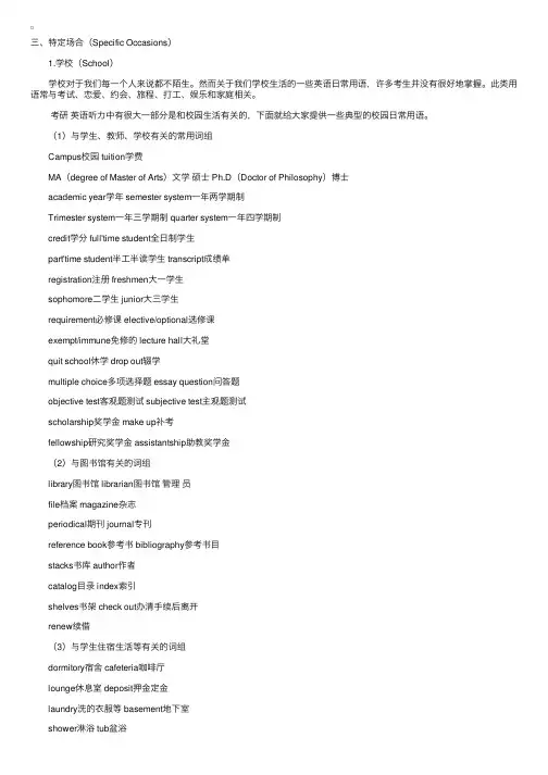 考研英语听力特定场合类基本要求（1）
