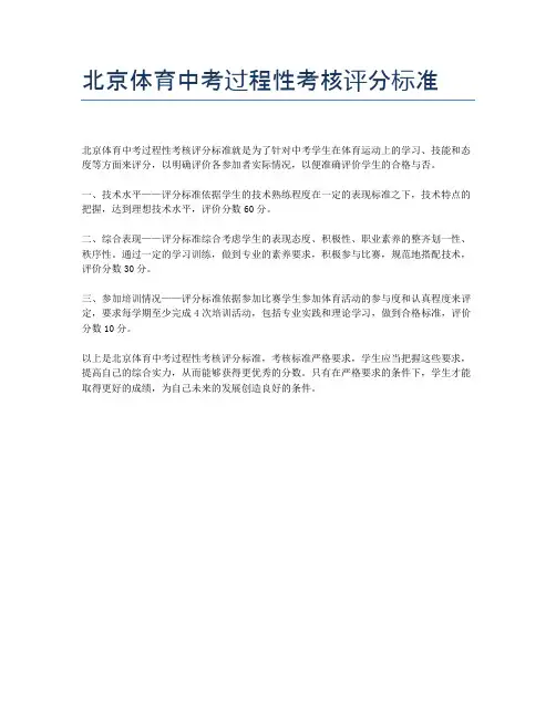 北京体育中考过程性考核评分标准