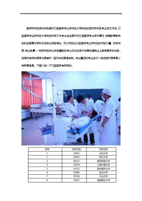 口腔医学考研院校一览表