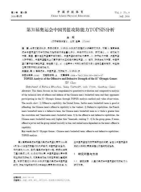 第31届奥运会中国男篮攻防能力TOPSIS分析
