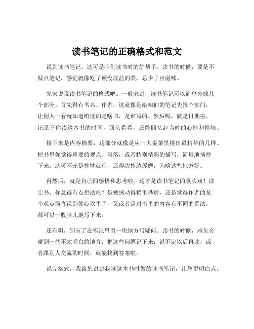 读书笔记的正确格式和范文