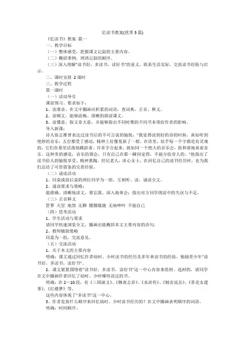 忆读书教案(优秀3篇)