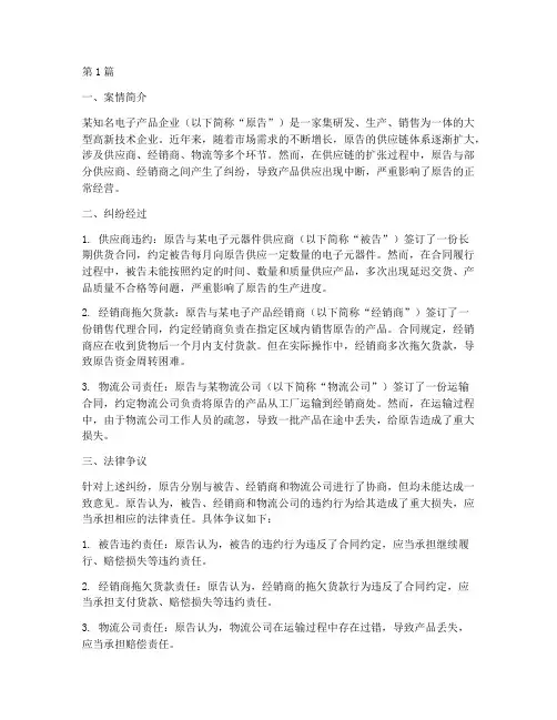 供应链法律案例(3篇)