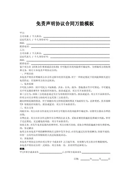 免责声明协议合同万能模板