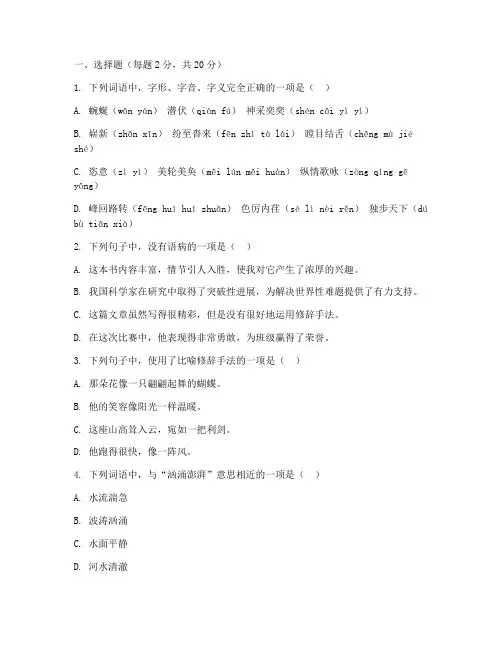 初二上册语文月考试卷题及答案