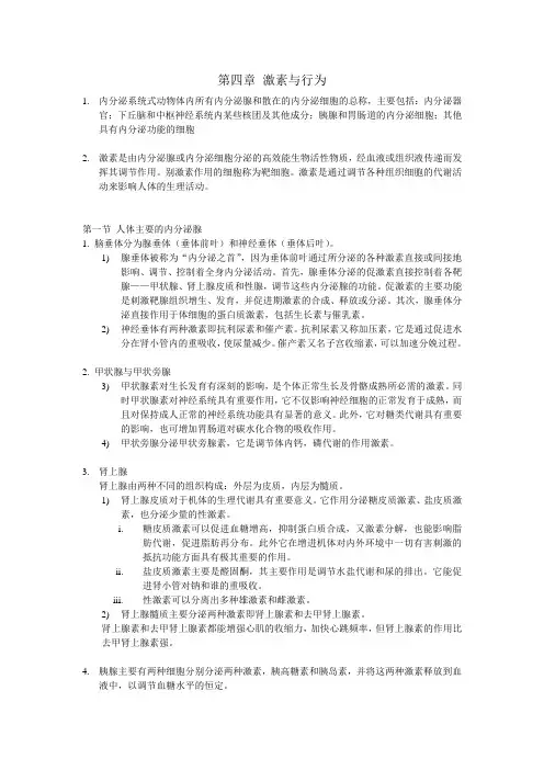第四章 激素与行为