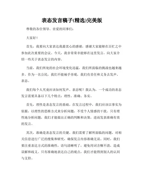 表态发言稿子(精选)完美版