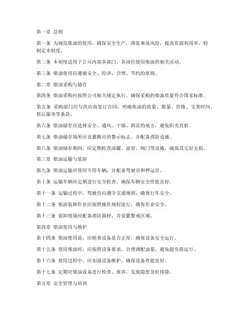柴油日常使用管理制度