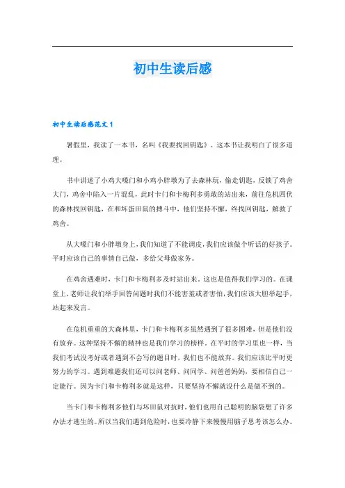 初中生读后感.doc