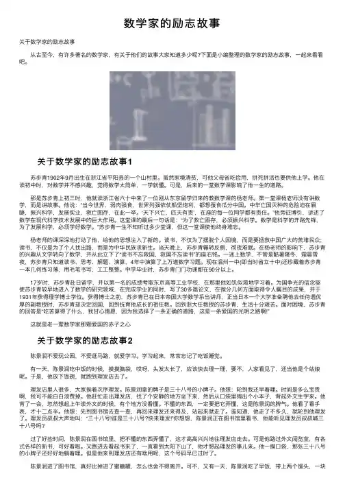 数学家的励志故事