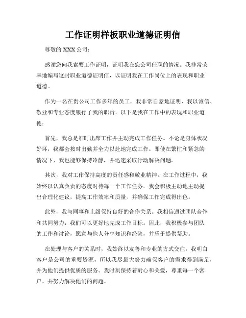 工作证明样板职业道德证明信