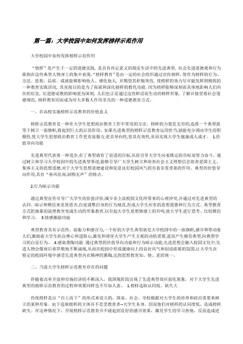 大学校园中如何发挥榜样示范作用[修改版]