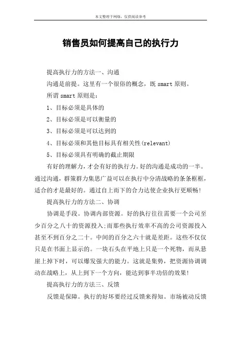 销售员如何提高自己的执行力