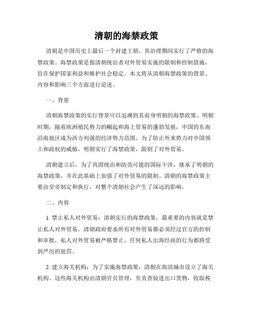 清朝的海禁政策