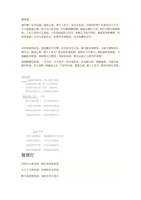 高中语文必修三古文诗词背诵