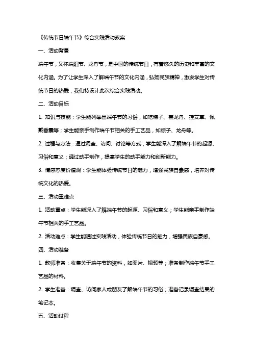 《传统节日端午节》综合实践活动教案