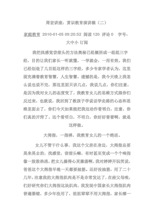 周宏讲座赏识教育演讲稿(二)