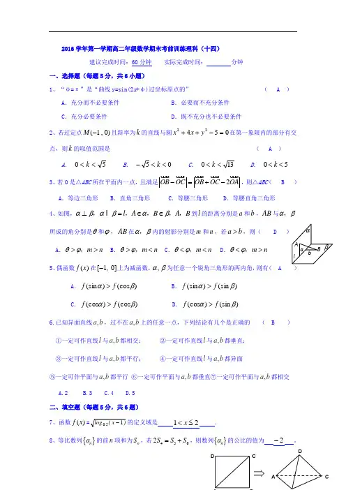 浙江省杭州市塘栖中学2016-2017学年高二上学期期末模