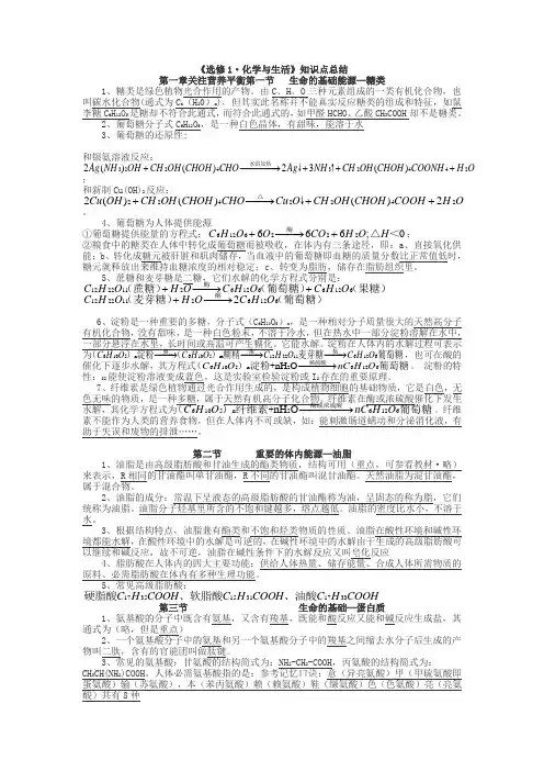 高中化学选修一知识点总结