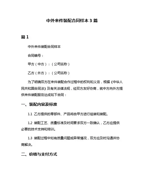 中外来件装配合同样本3篇