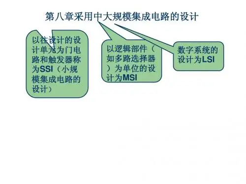 数字逻辑第8章
