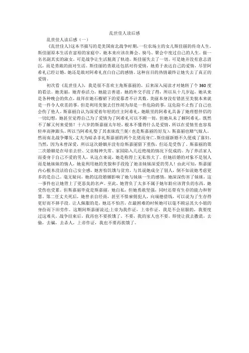 乱世佳人读后感