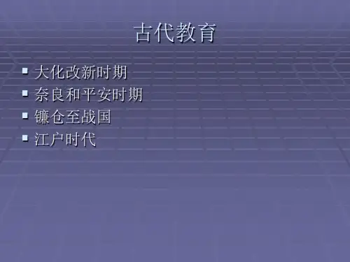 日本教育