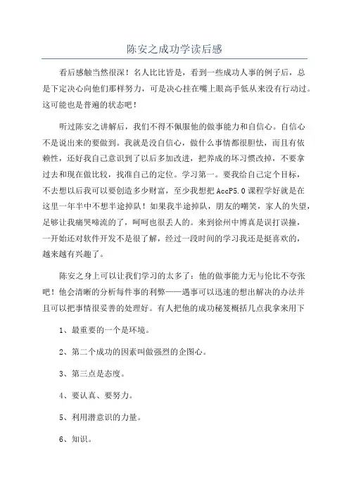 陈安之成功学读后感