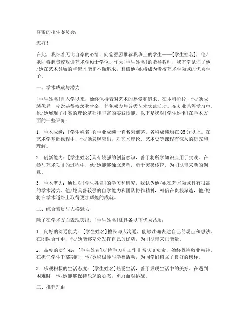 艺术学留学推荐信范文