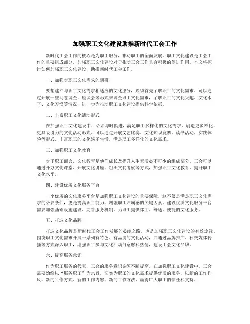 加强职工文化建设助推新时代工会工作