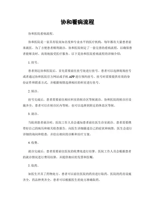 协和看病流程