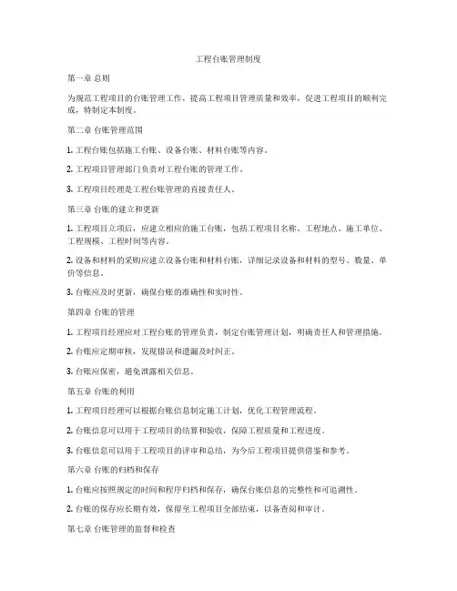 工程台账管理制度
