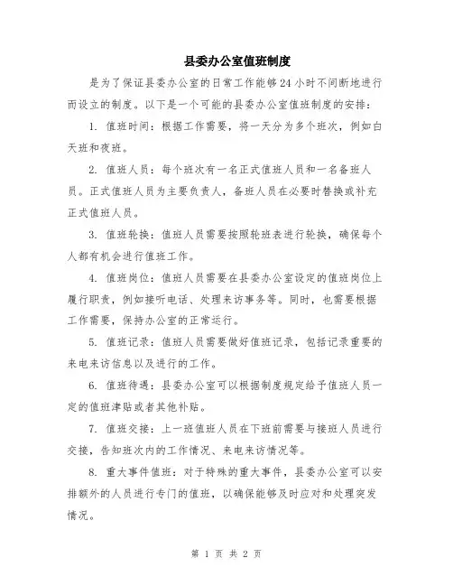 县委办公室值班制度