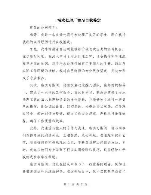 污水处理厂实习自我鉴定