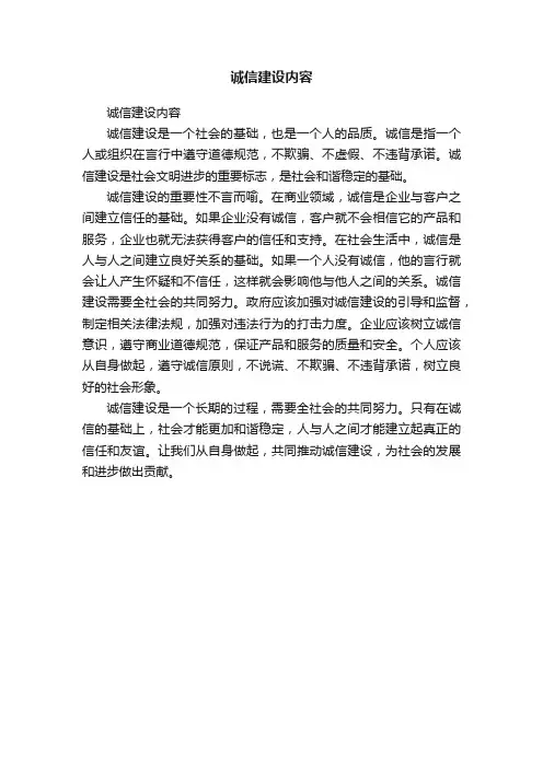 诚信建设内容