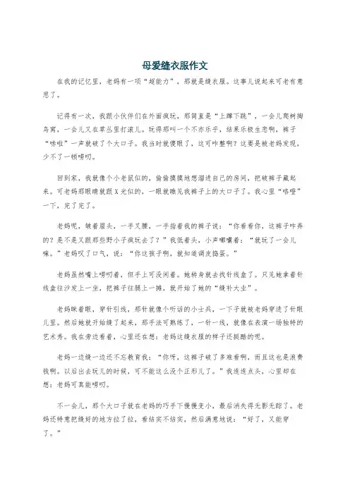 母爱缝衣服作文