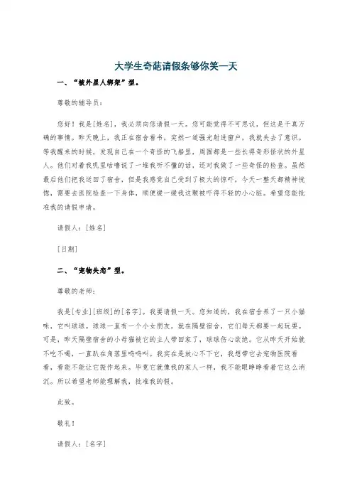大学生奇葩请假条够你笑一天