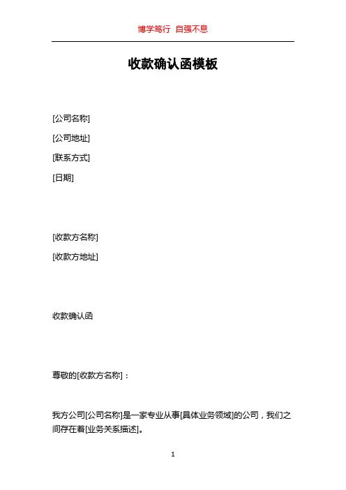 收款确认函模板