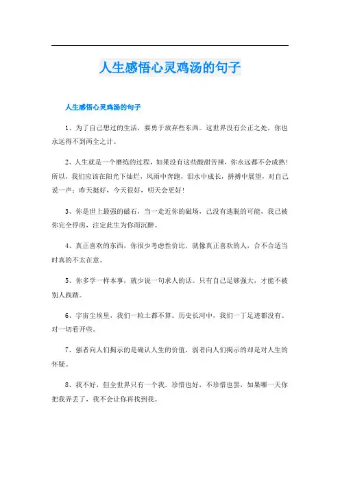 人生感悟心灵鸡汤的句子