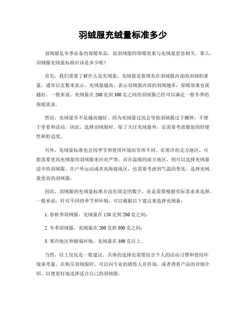 羽绒服充绒量标准多少