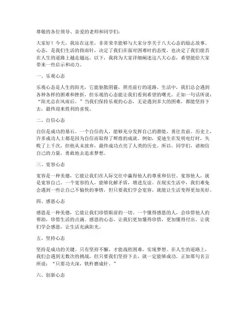 八大心态励志演讲稿