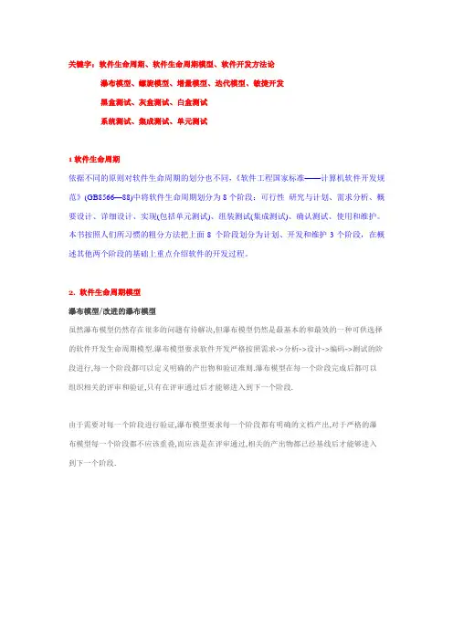 软件生命周期及模型选择