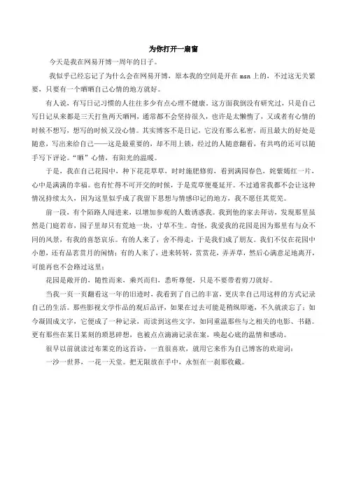 初中苏教版语文七年级上册第5课《为你打开一扇门》拓展阅读：为你打开一扇窗
