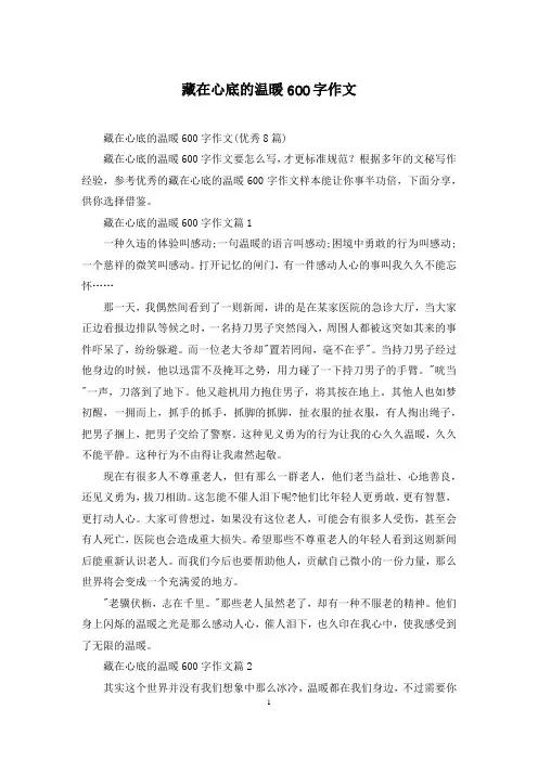 藏在心底的温暖600字作文