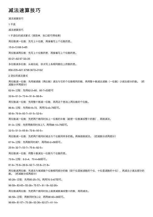 减法速算技巧
