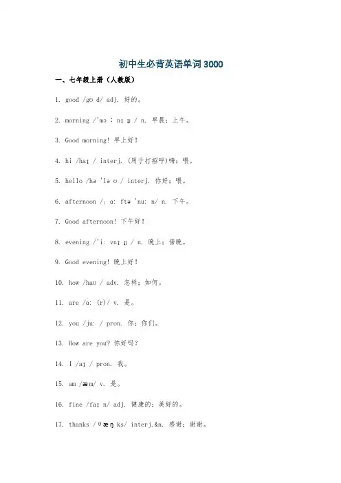 初中生必背英语单词3000
