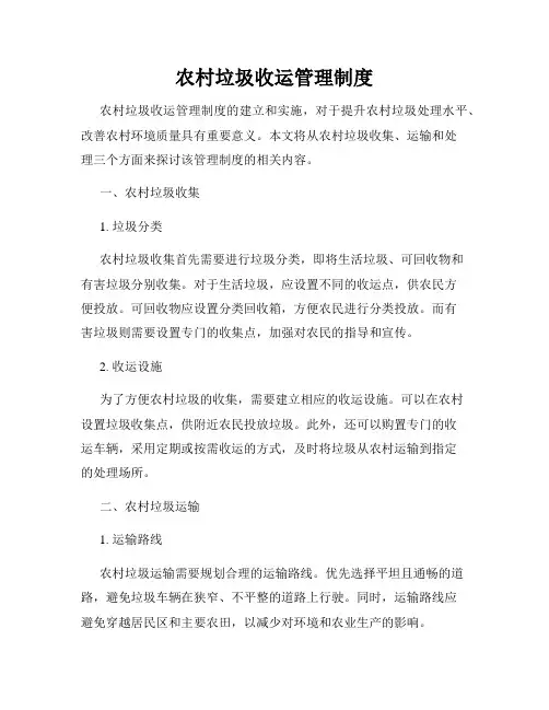 农村垃圾收运管理制度