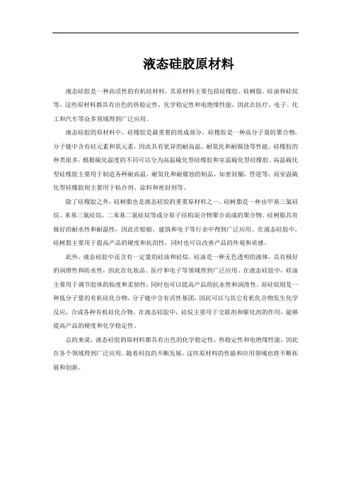 液态硅胶原材料